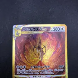 Arceus VSTAR UR Holo 262/172 S12a VSTAR Universe - Japanese Pokemon Card - 2022 - Image 3