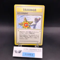 Misty's Tears (Banned Art) Gym 1 Heroes - Japanese Pokemon Card - 1998 - Image 1