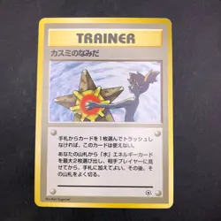 Misty's Tears (Banned Art) Gym 1 Heroes - Japanese Pokemon Card - 1998 - Image 2