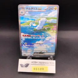 Altaria SAR 090/066 SV4M Future Flash - Japanese Pokemon Card - 2023 - Image 1