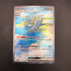 Altaria SAR 090/066 SV4M Future Flash - Japanese Pokemon Card - 2023 - Image 2