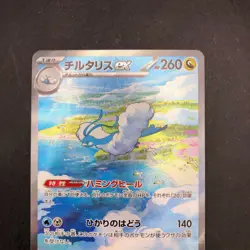Altaria SAR 090/066 SV4M Future Flash - Japanese Pokemon Card - 2023 - Image 3