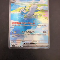 Altaria SAR 090/066 SV4M Future Flash - Japanese Pokemon Card - 2023 - Image 4