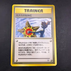 Misty's Tears (Banned Art) Gym 1 Heroes - Japanese Pokemon Card - 1998 - Image 2