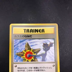 Misty's Tears (Banned Art) Gym 1 Heroes - Japanese Pokemon Card - 1998 - Image 3