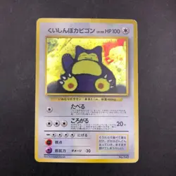 Hungry Snorlax Holo CD Promo - Japanese Pokemon Card - 1998 - Image 2