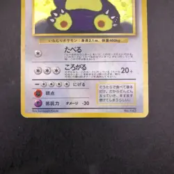 Hungry Snorlax Holo CD Promo - Japanese Pokemon Card - 1998 - Image 4