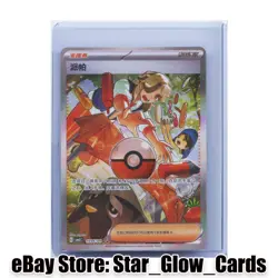2025 Pokemon TCG S-Chinese Gem Pack Vol.3 Arven CBB3C 19 04/04 Holo NM - Image 1