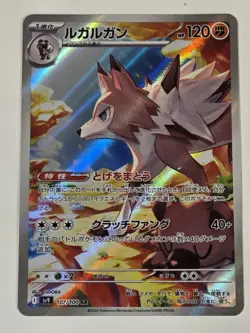 Lycanroc 166/159 Full Art Illustration Rare Journey Together Pokemon TCG NM AR - Image 1