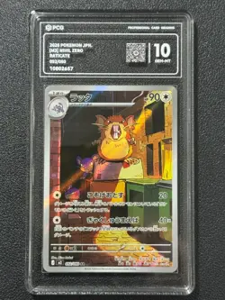 Pokemon PCG10 RATICATE M3 092/080 AR 2026 Japanese - Image 1