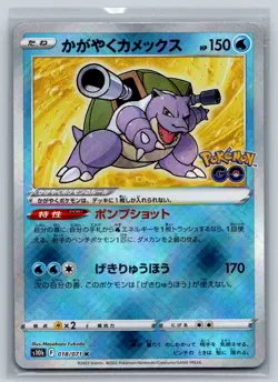 S10b: Pokemon GO #018/071 Radiant Blastoise - Image 1