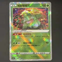 [US SELLER] Pokemon S-Chinese Exclusive Radiant Venusaur K CS5bC 004 Holo - Image 1