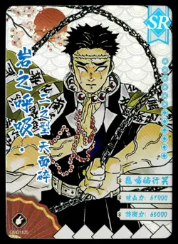 2020 Demon Slayer Card Game Gyomei Himejima #GMO1105 - Image 1