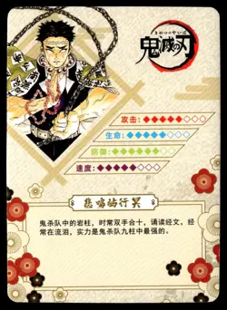 2020 Demon Slayer Card Game Gyomei Himejima #GMO1105 - Image 2