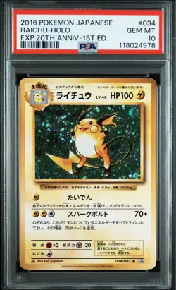 PSA10 Raichu R 20th Anniversary Pokemon Card Japanese - Image 2