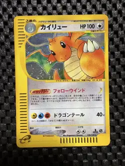 [MP] Dragonite Card-e Holo 1st Expansion Pack Japanese Pokemon Card - Image 1