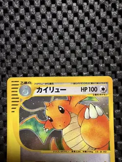 [MP] Dragonite Card-e Holo 1st Expansion Pack Japanese Pokemon Card - Image 2