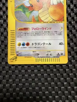 [MP] Dragonite Card-e Holo 1st Expansion Pack Japanese Pokemon Card - Image 3