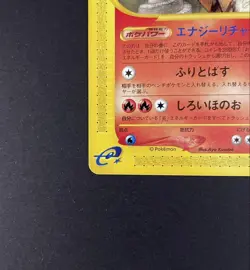 [LP] Arcanine Card-e 016/088 Skyridge Normal Japanese Pokemon Card - Image 4