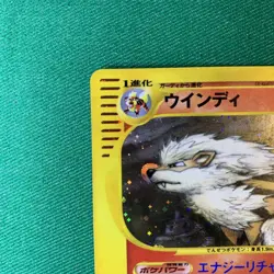 Arcanine Card-e Holo 017/088 Skyridge Japanese Pokemon Card [LP] - Image 2