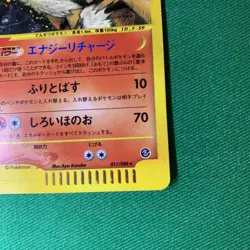 Arcanine Card-e Holo 017/088 Skyridge Japanese Pokemon Card [LP] - Image 5