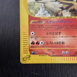 Arcanine Card-e Holo 017/088 Skyridge Japanese Pokemon Card - Image 5