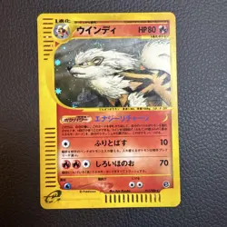 [LP] Arcanine Card-e Holo 017/088 Skyridge Japanese Pokemon Card - Image 1