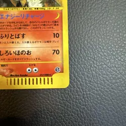 [LP] Arcanine Card-e Holo 017/088 Skyridge Japanese Pokemon Card - Image 4