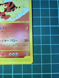 Arcanine Card-e 016/092 Town on No Map Normal Japanese Pokemon Card - Image 4