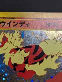 Arcanine Card-e 017/092 1st Edition Town on No Map Japanese Pokemon Card [LP] - Image 3
