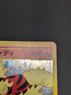 Arcanine Card-e 017/092 1st Edition Town on No Map Japanese Pokemon Card [LP] - Image 4