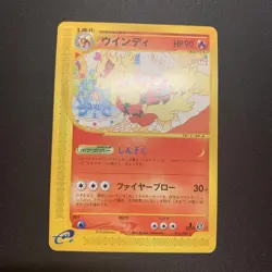 LP Arcanine Card-e 016/092 Town on No Map Normal Japanese Pokemon Card - Image 1