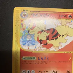 LP Arcanine Card-e 016/092 Town on No Map Normal Japanese Pokemon Card - Image 2