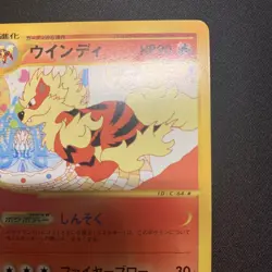 LP Arcanine Card-e 016/092 Town on No Map Normal Japanese Pokemon Card - Image 3