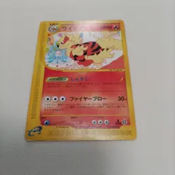 [MP] Arcanine Card-e 016/092 Town on No Map Normal Japanese Pokemon Card - Image 1
