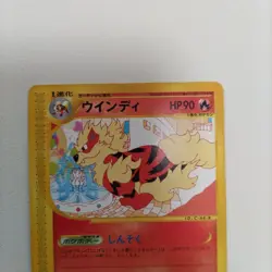 [MP] Arcanine Card-e 016/092 Town on No Map Normal Japanese Pokemon Card - Image 3