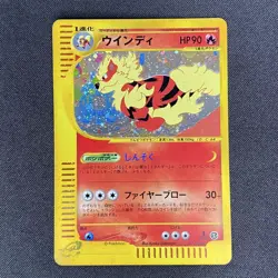 [MP] Arcanine Card-e 017/092 1st Edition Town on No Map Japanese Pokemon Card - Image 1