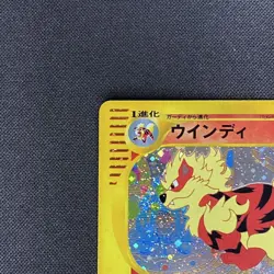 [MP] Arcanine Card-e 017/092 1st Edition Town on No Map Japanese Pokemon Card - Image 2