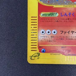 [MP] Arcanine Card-e 017/092 1st Edition Town on No Map Japanese Pokemon Card - Image 5