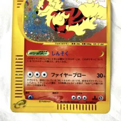 Arcanine Card-e 017/092 1st Edition Town on No Map Japanese Pokemon Card MP - Image 4