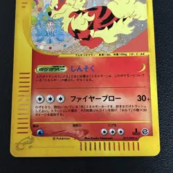 Arcanine Card-e 017/092 1st Edition Town on No Map Japanese Pokemon Card LP - Image 3