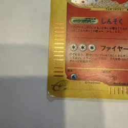 Arcanine Card-e 017/092 1st Edition Town on No Map Japanese Pokemon Card [MP] - Image 4
