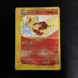 [LP] Arcanine Card-e 017/092 1st Edition Town on No Map Japanese Pokemon Card - Image 1