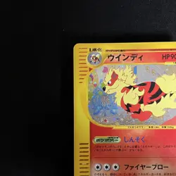 [LP] Arcanine Card-e 017/092 1st Edition Town on No Map Japanese Pokemon Card - Image 2