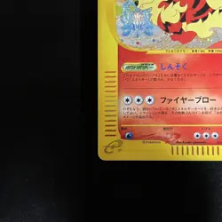 [LP] Arcanine Card-e 017/092 1st Edition Town on No Map Japanese Pokemon Card - Image 3