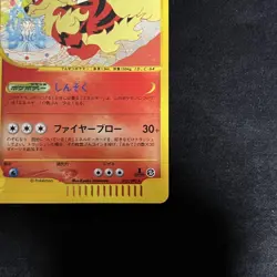 [LP] Arcanine Card-e 017/092 1st Edition Town on No Map Japanese Pokemon Card - Image 4