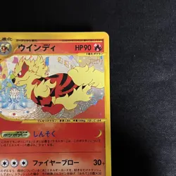 [LP] Arcanine Card-e 017/092 1st Edition Town on No Map Japanese Pokemon Card - Image 5