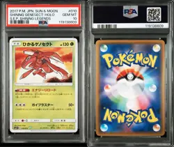 PSA10 Shining Genesect SM3+ Pokemon Card Japanese - Image 3