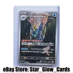 2025 Pokemon Mega Symphonia Japanese m1S Clawitzer Illustration Rare 068/063 NM - Image 1