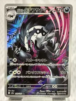 Pokemon TCG - Galarian Obstagoon 209/193 NM holo Art Rare MEGA Dream ex Japanese - Image 1